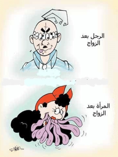 بوستات مضحكة للمتزوجين