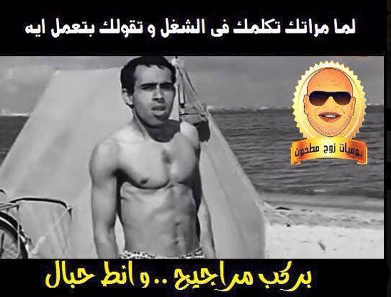 بوستات مضحكة للمتزوجين