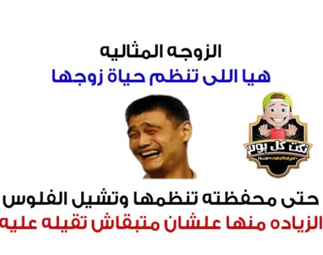 بوستات مضحكة للمتزوجين
