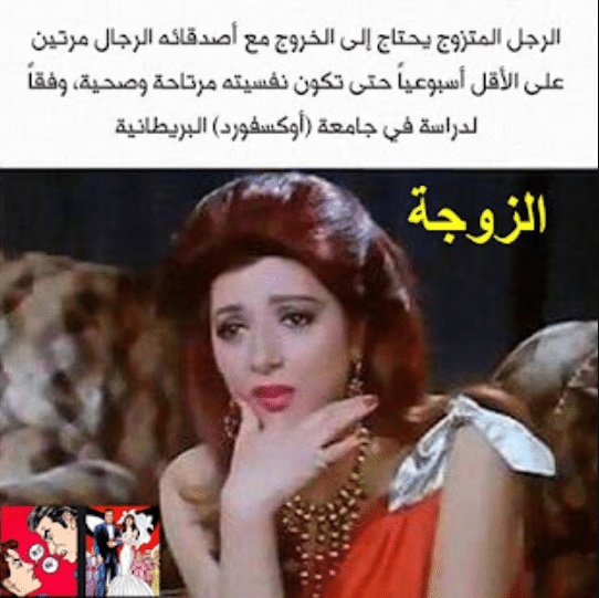 بوستات مضحكة للمتزوجين