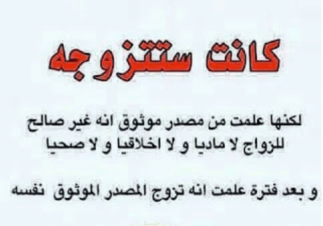 بوستات مضحكة للمتزوجين