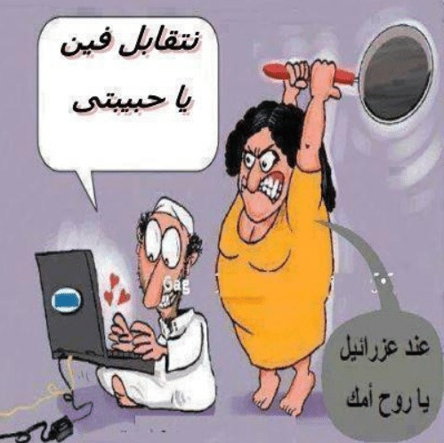 بوستات مضحكة للمتزوجين