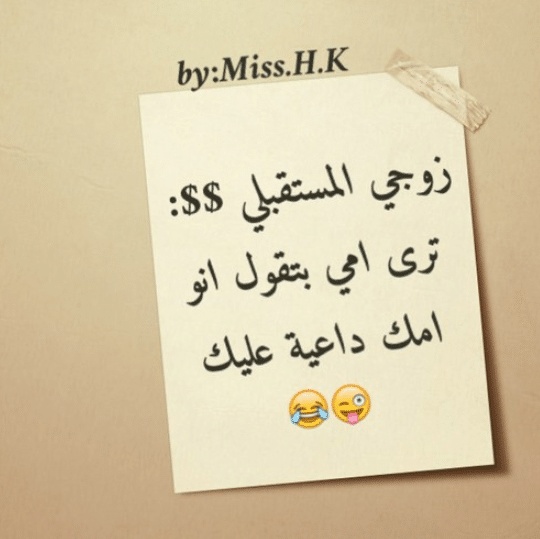 بوستات مضحكة للمتزوجين
