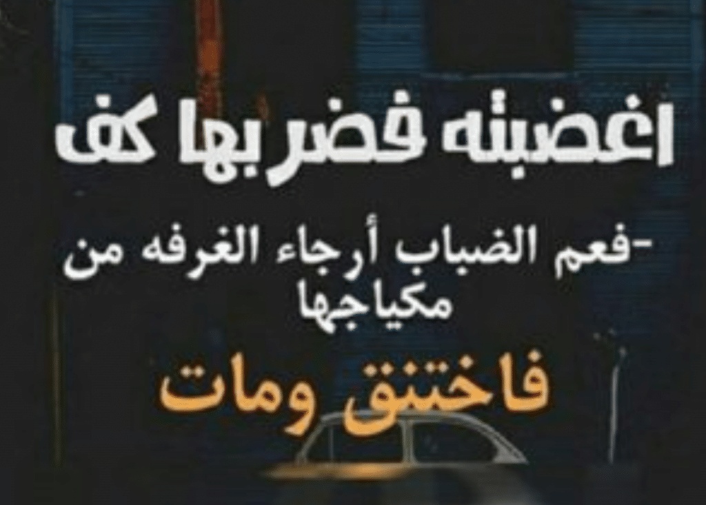 بوستات مضحكة للواتس