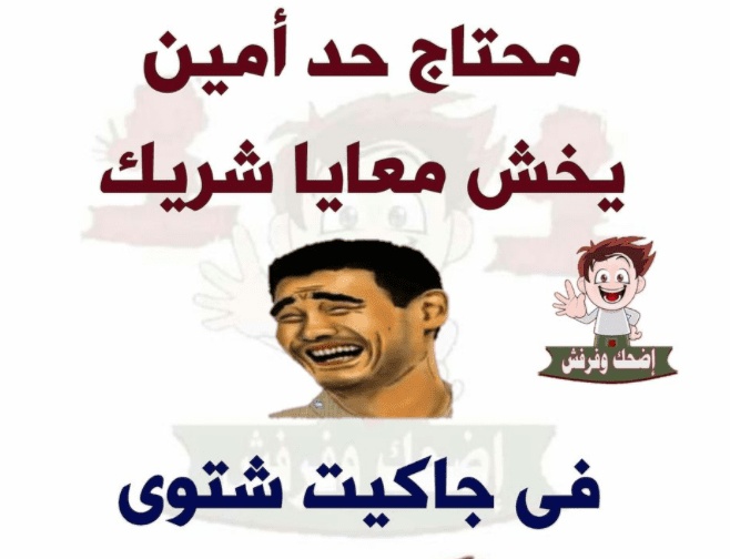 بوستات مضحكة للواتس