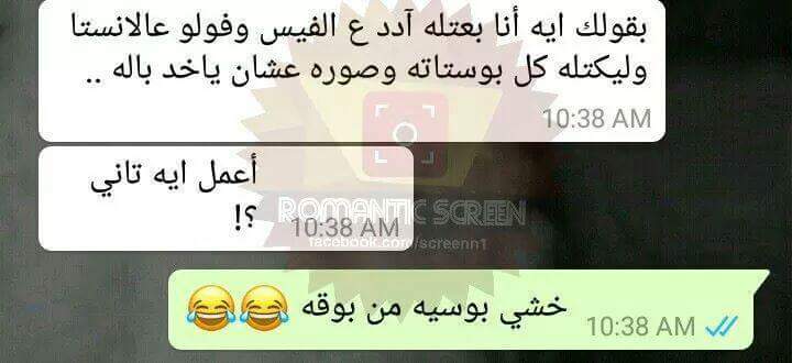 بوستات مضحكة للواتس