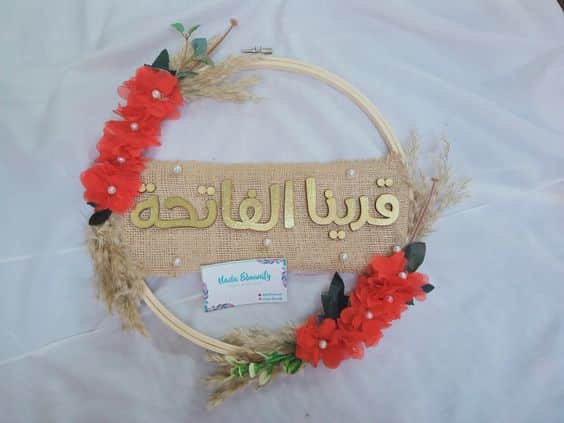 بوستات مكتوب عليها قرينا الفاتحة