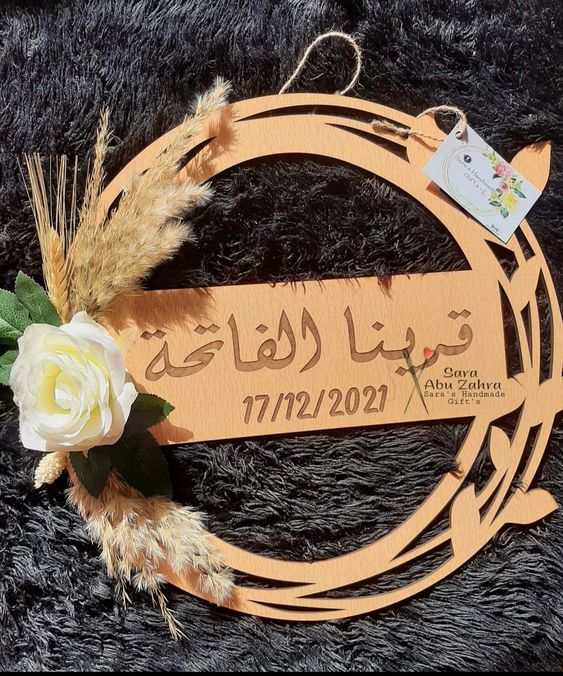 بوستات مكتوب عليها قرينا الفاتحة