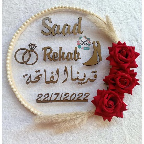 بوستات مكتوب عليها قرينا الفاتحة