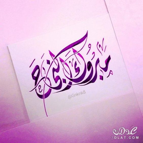 بوستات مكتوب عليها مبروك النجاح