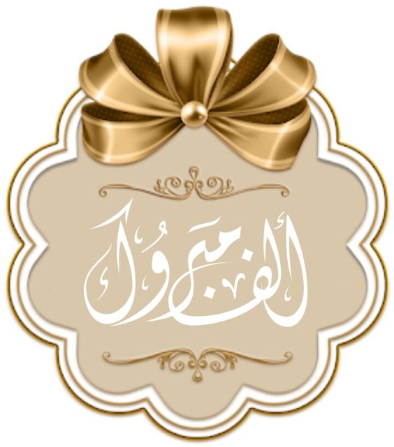بوستات مكتوب عليها مبروك النجاح