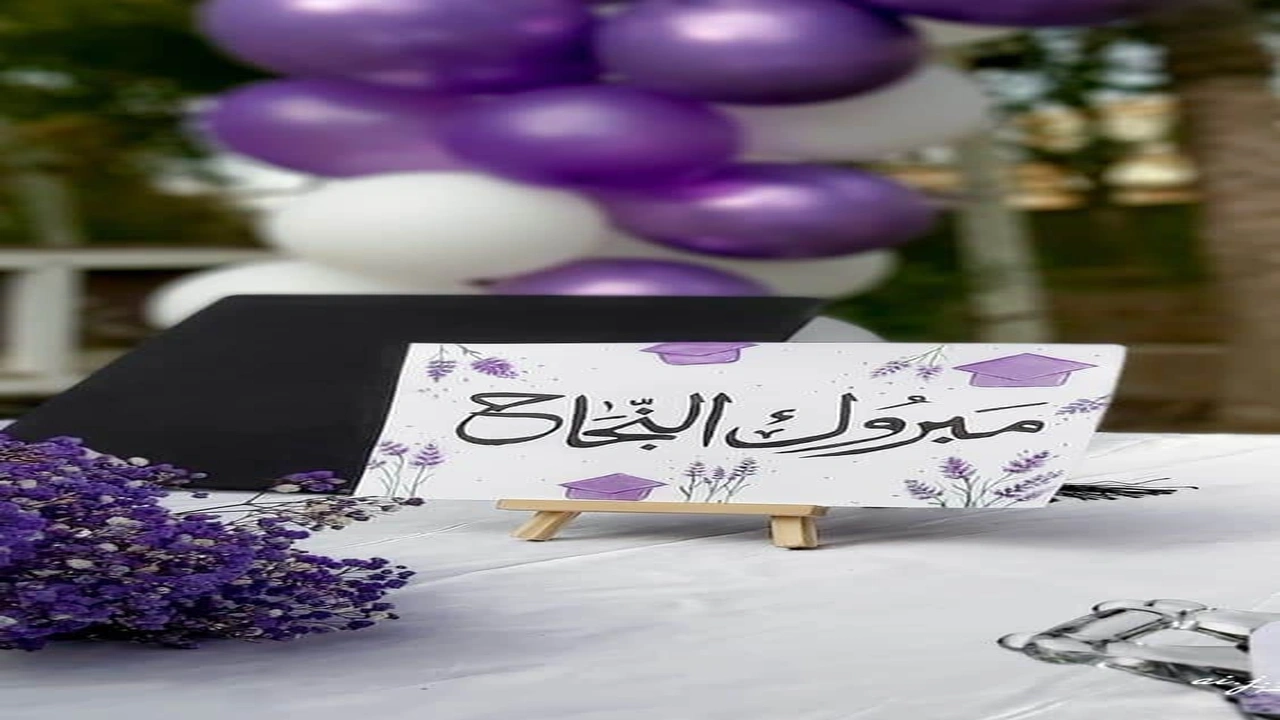 صورة بوستات مكتوب عليها مبروك النجاح