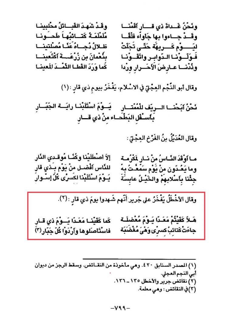 بيت شعر عن ذي قار