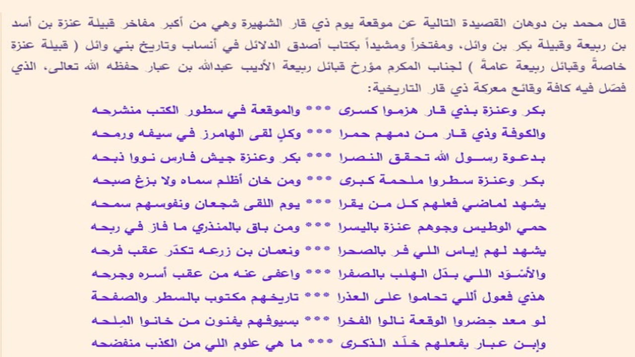 صورة بيت شعر عن ذي قار