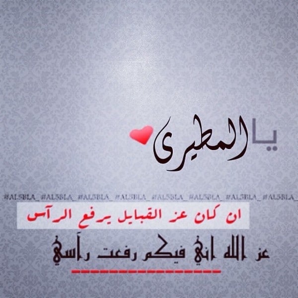 بيت شعر في قبيلة مطير