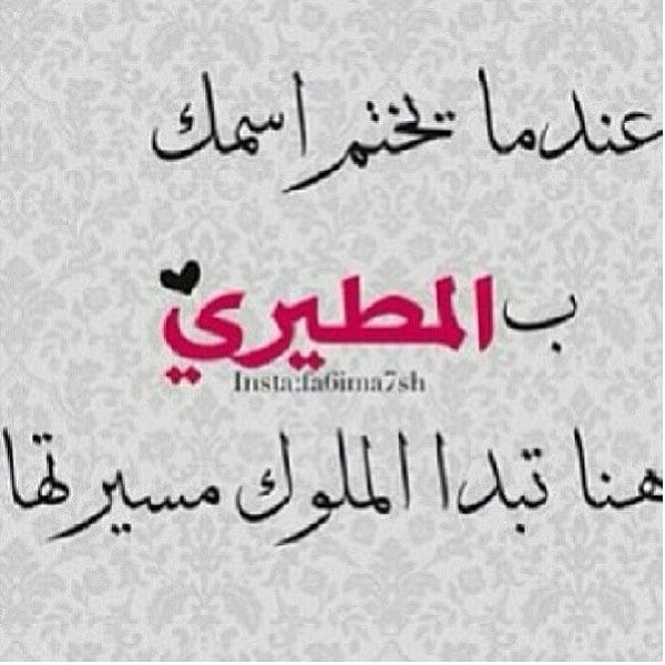بيت شعر في قبيلة مطير
