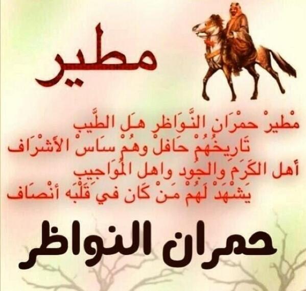 بيت شعر في قبيلة مطير