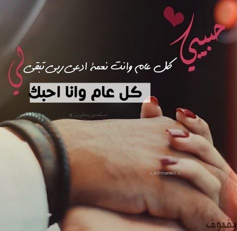 بيسيات عيد ميلاد حبيبي