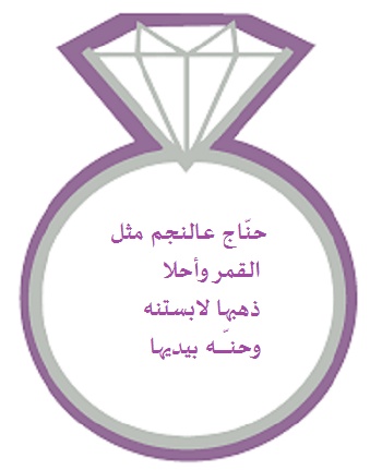 بيسيات ليلة الحناء