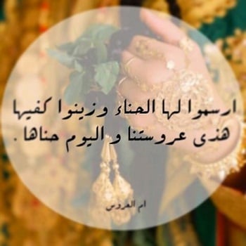 بيسيات ليلة الحناء