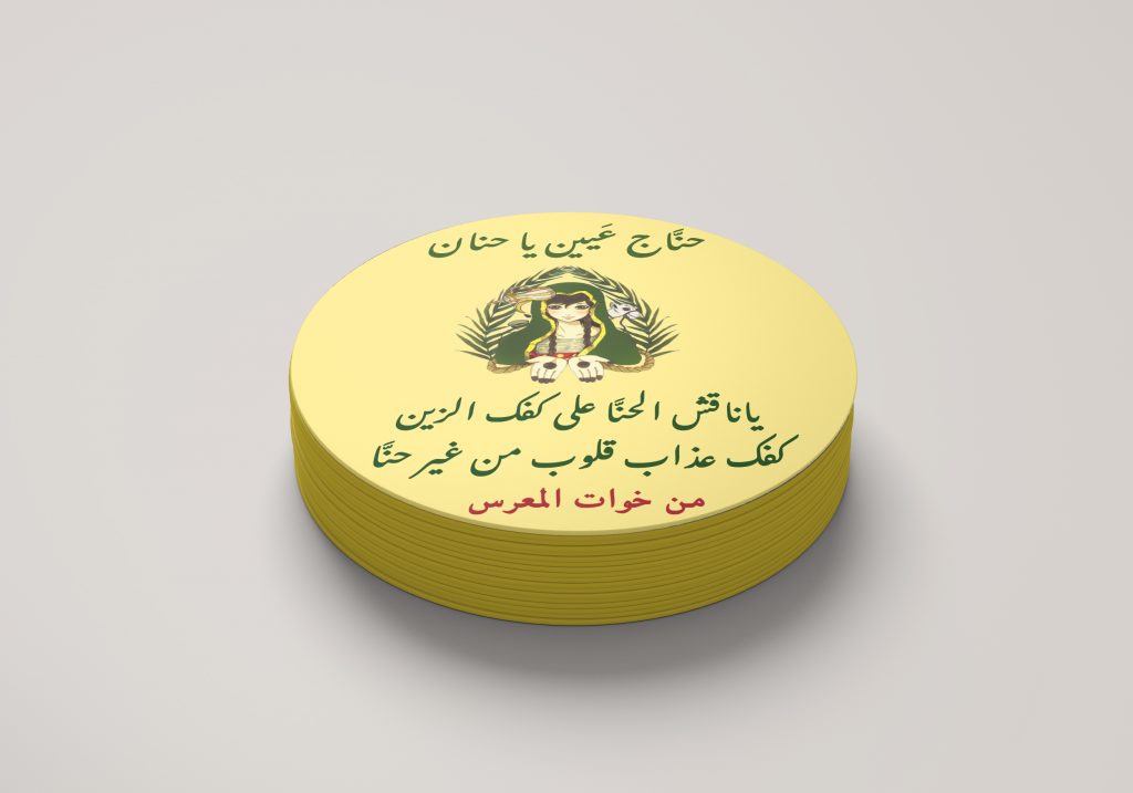 بيسيات ليلة الحناء
