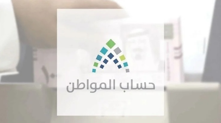 تاريخ نزول حساب المواطن