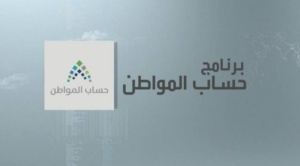 تاريخ نزول حساب المواطن