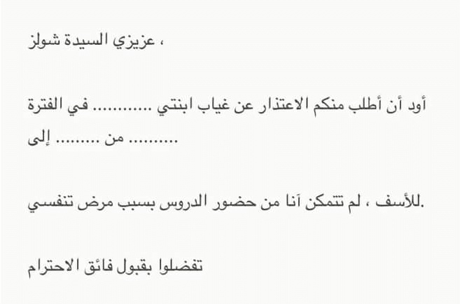 تبرير غياب عن المدرسة بسبب مرض