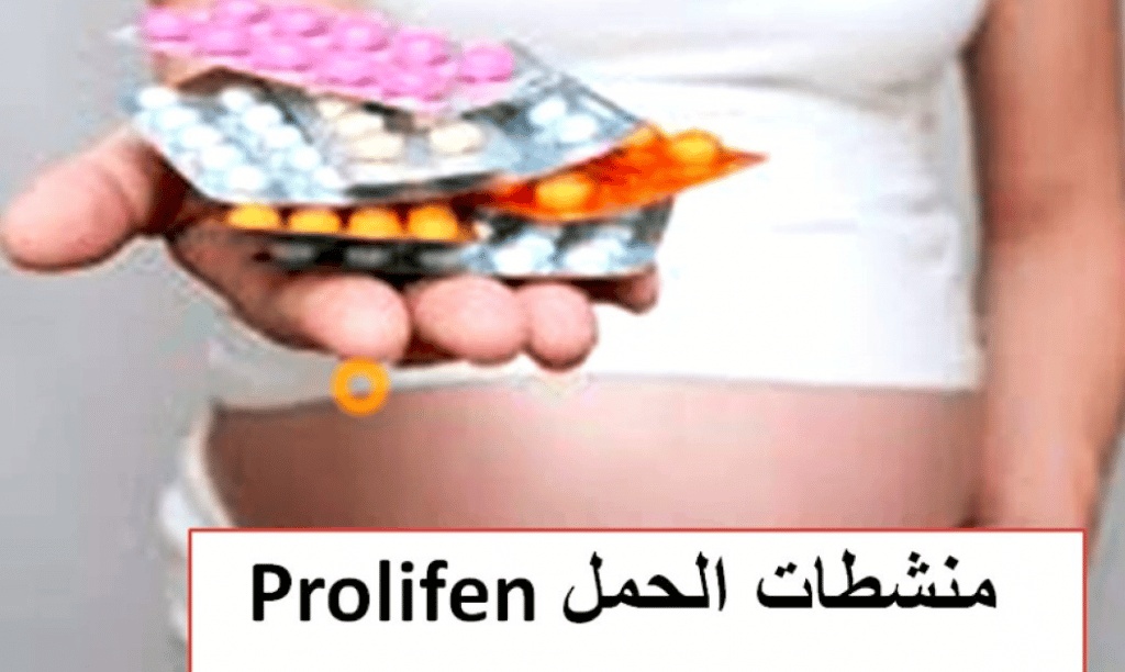 تجاربكم مع بروليفين