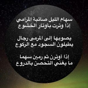 تجاربكم مع سهام الليل