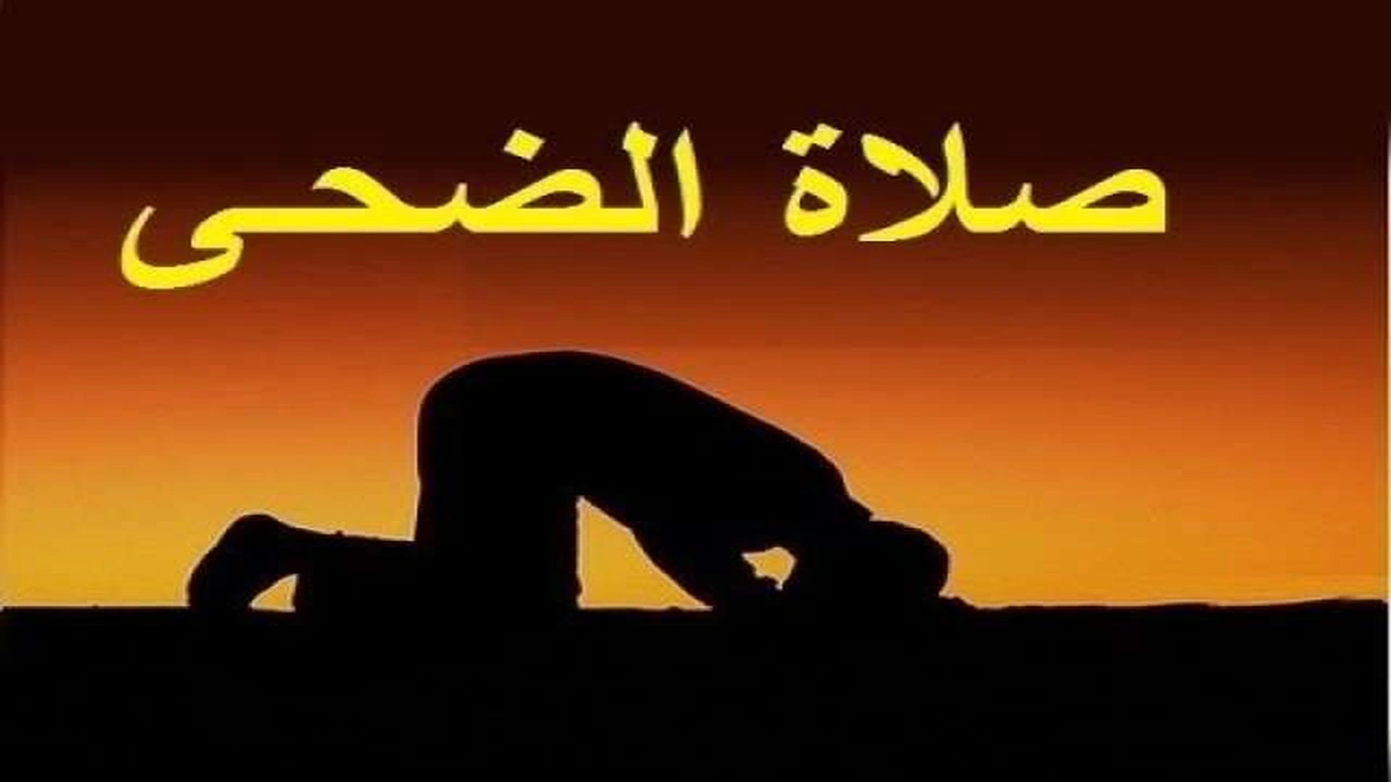 صورة تجاربكم مع صلاة الضحى