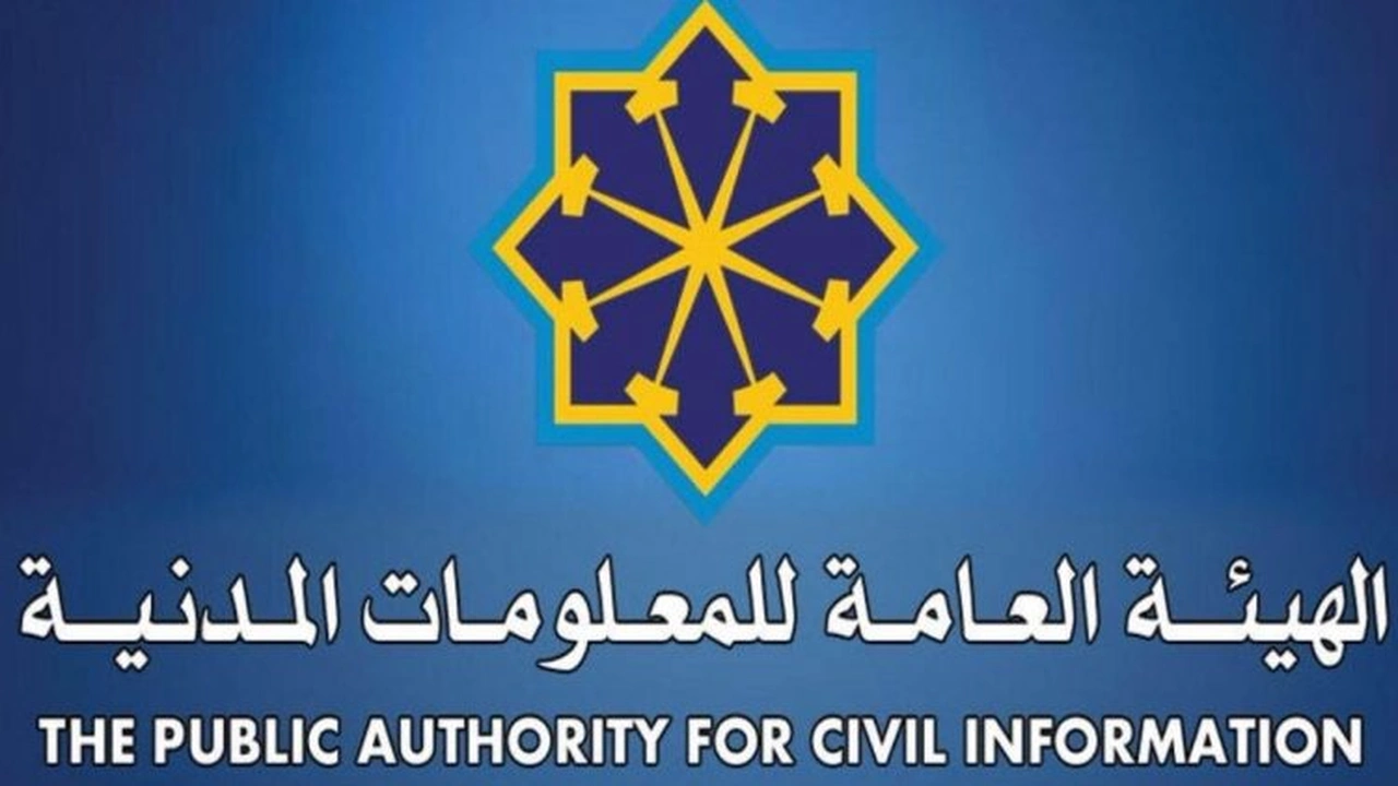 صورة تجديد البطاقة المدنية اونلاين