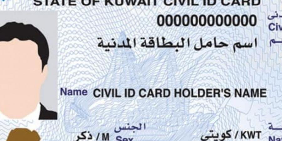 تجديد البطاقة المدنية للوافدين استعلام