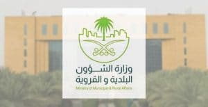 تجديد رخصة البلدية عن طريق نفاذ