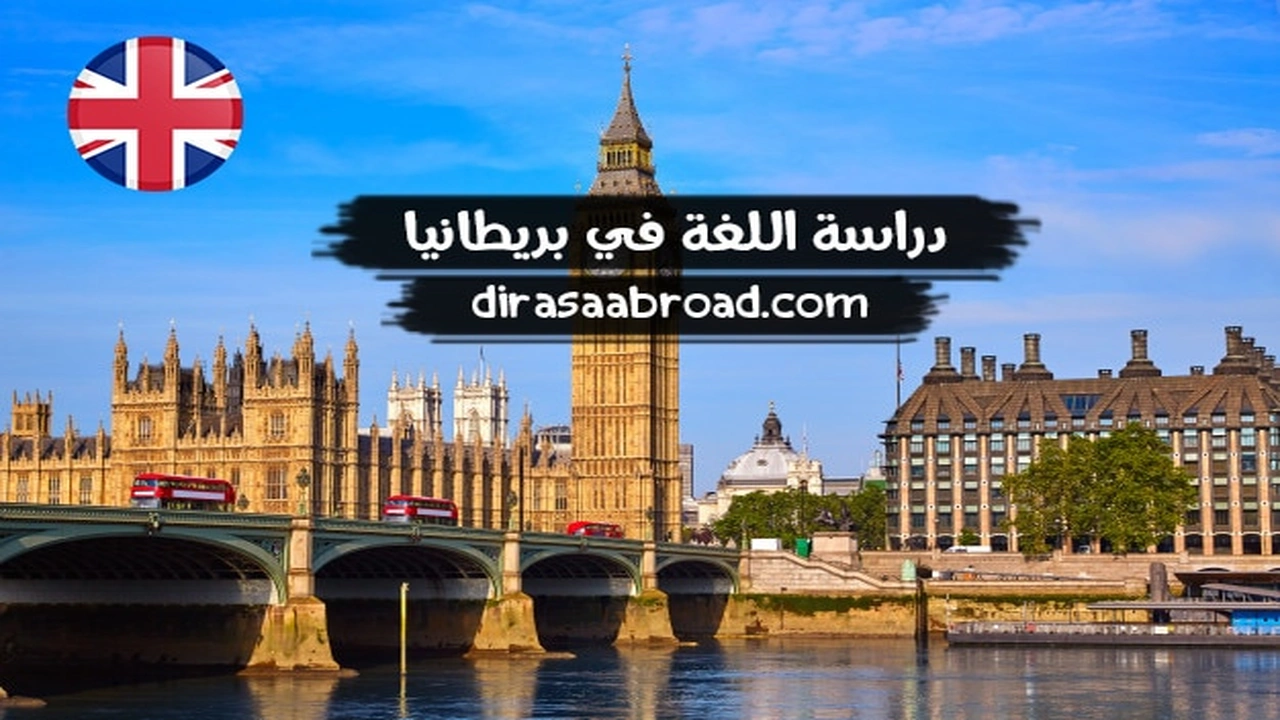 صورة تجربة تعلم اللغة الإنجليزية في بريطانيا