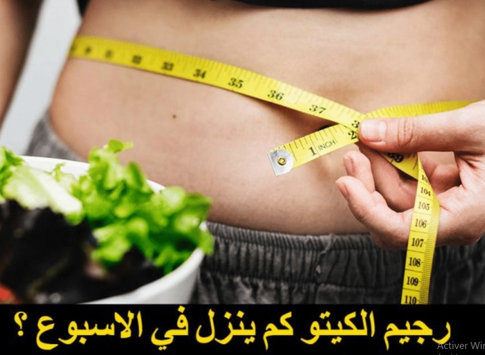 تجربتي رجيم الكيتو