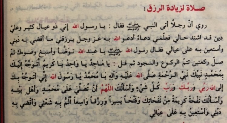 تجربتي في جلب الرزق