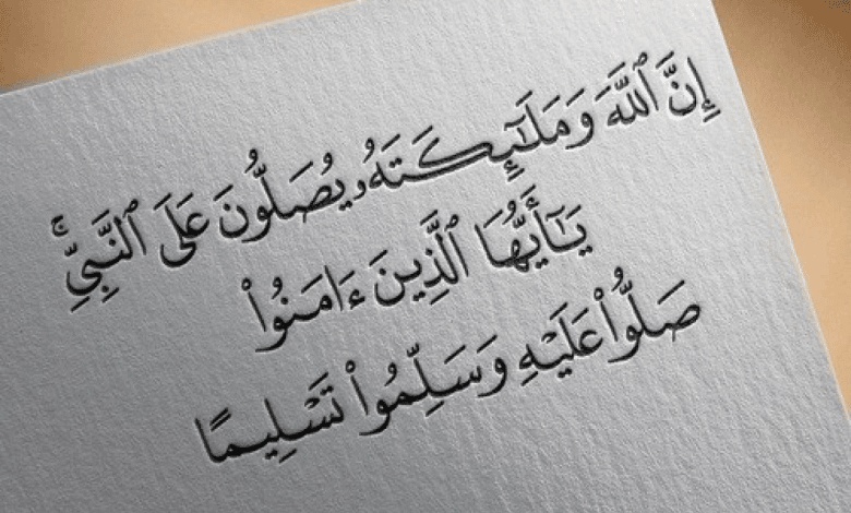 تجربتي مع الصلاة على النبي