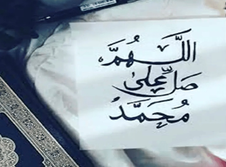 تجربتي مع الصلاة على النبي