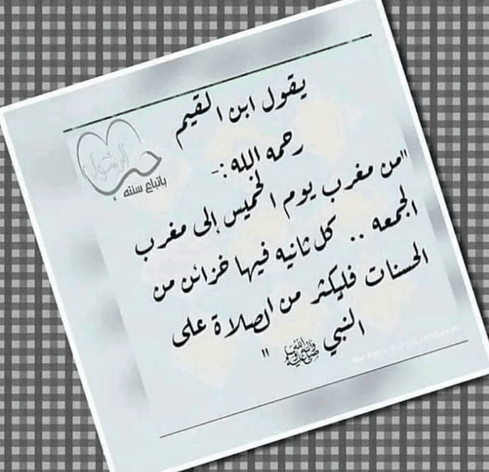 تجربتي مع الصلاة على النبي