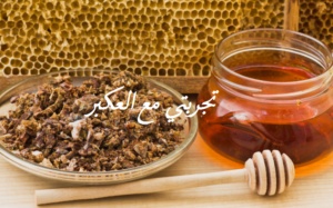 تجربتي مع العكبر