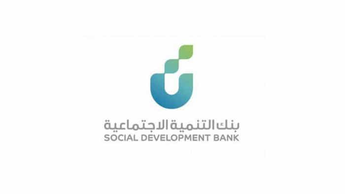 تجربتي مع بنك التنمية الاجتماعية