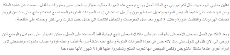 تجربتي مع بودرة الماكا