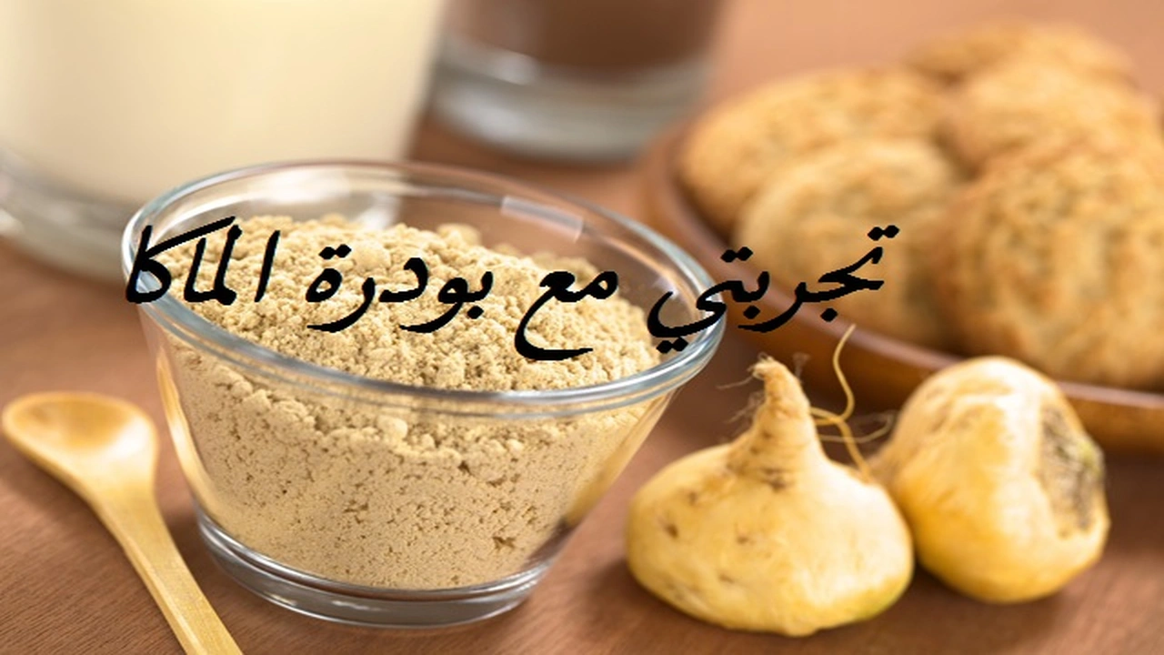 صورة تجربتي مع بودرة الماكا