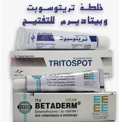 تجربتي مع تريتوسبوت للوجه