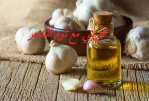 تجربتي مع ثوم للشعر