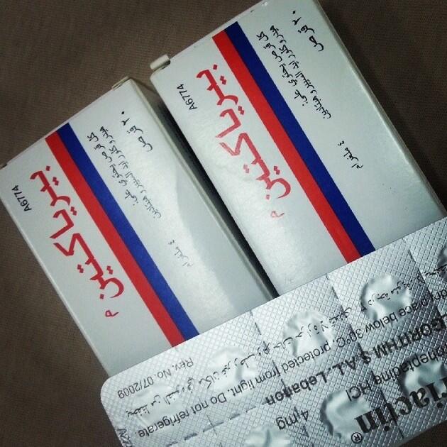 تجربتي مع حبوب برياكتين