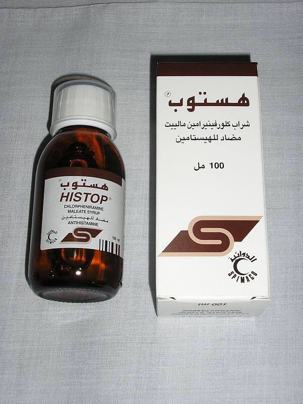 تجربتي مع حبوب هستوب للنوم