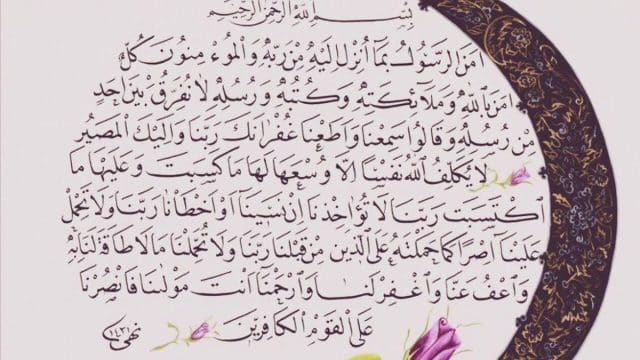 تجربتي مع خواتيم سورة البقرة