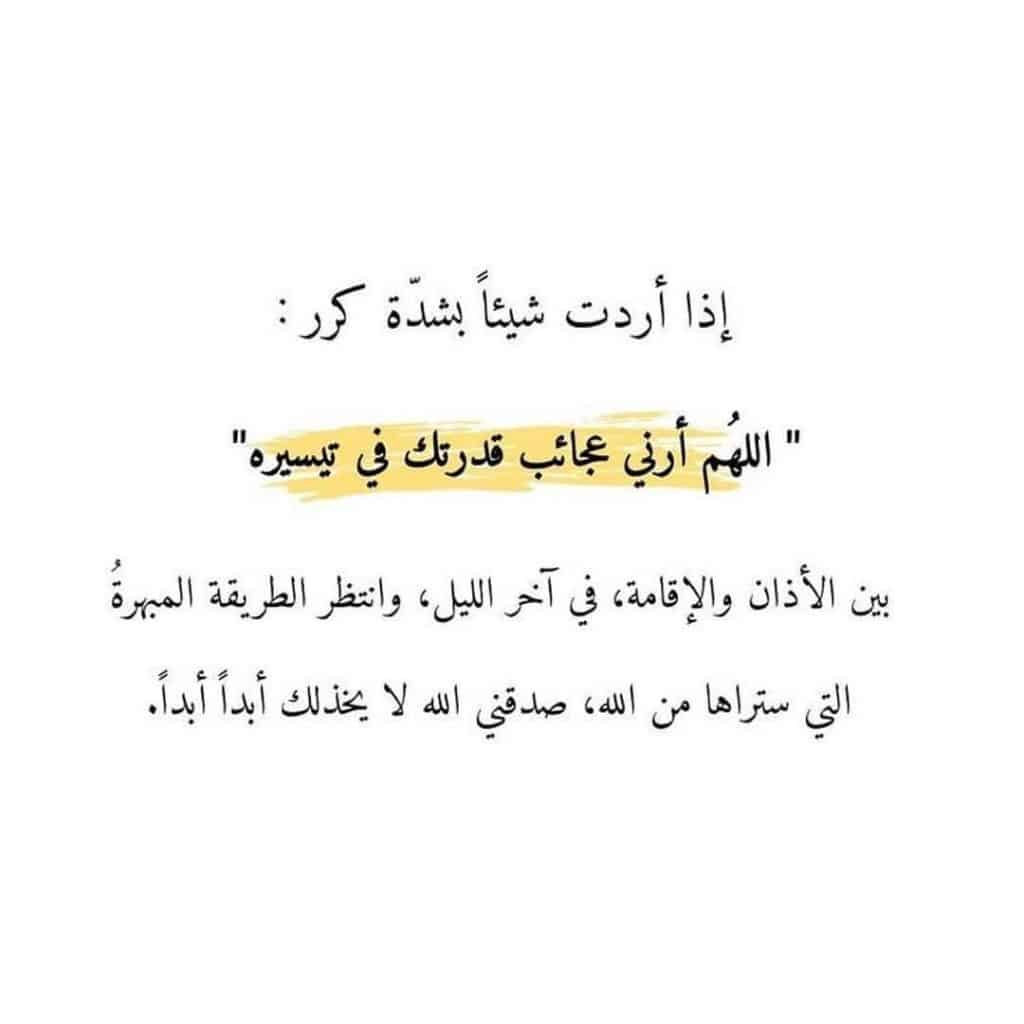 تجربتي مع دعاء اللهم أرني عجائب قدرتك